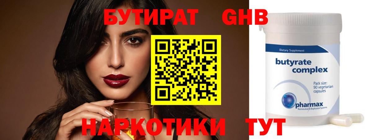 Бутират оксана Чернушка