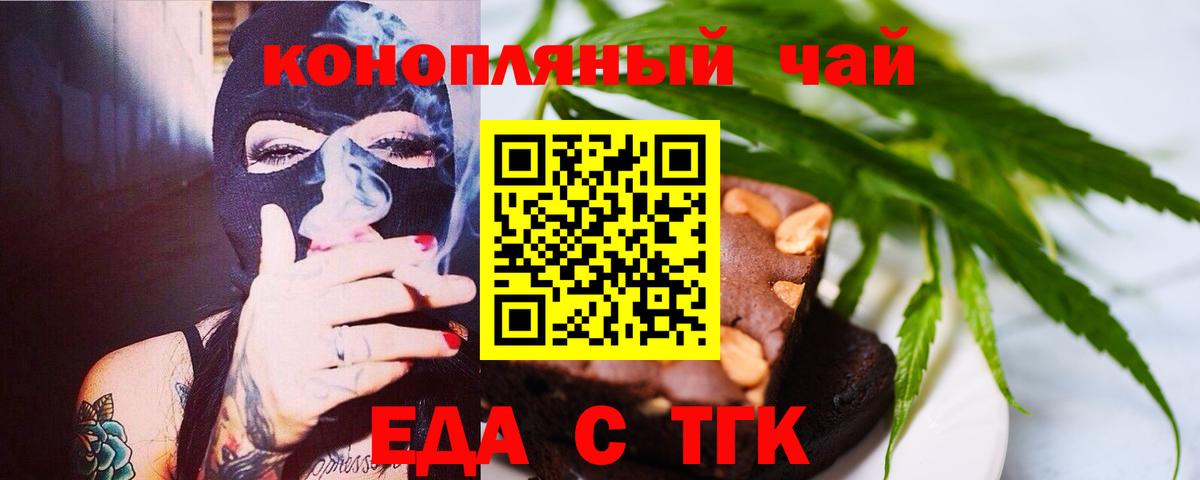 Чернушка  Печенье с ТГК марихуана  Вход с VPN 