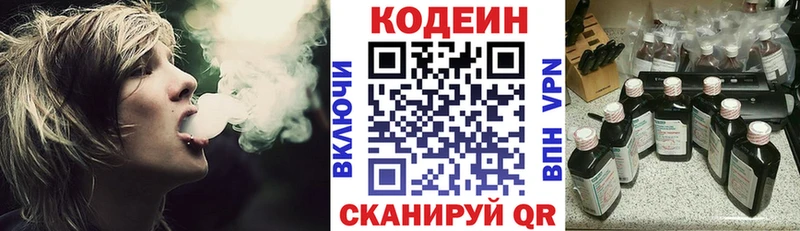 Кодеиновый сироп Lean напиток Lean (лин) Чернушка