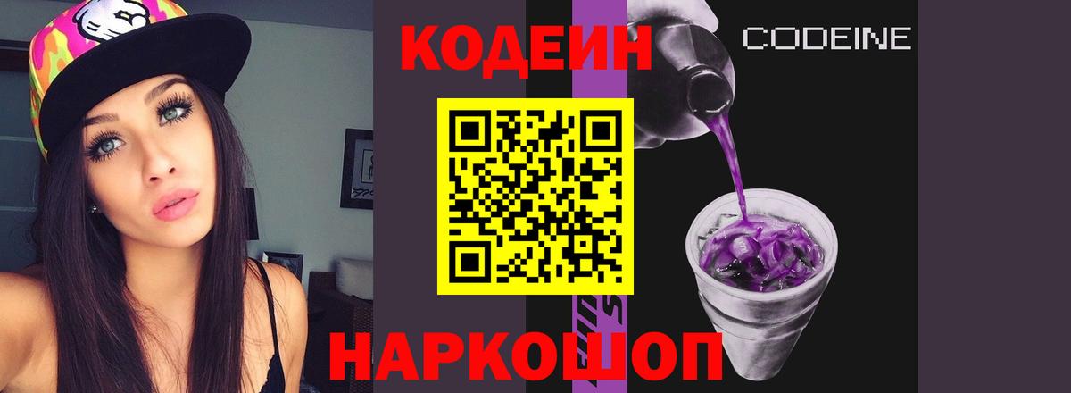 Чернушка  Codein напиток Lean (лин)  Вход с VPN 