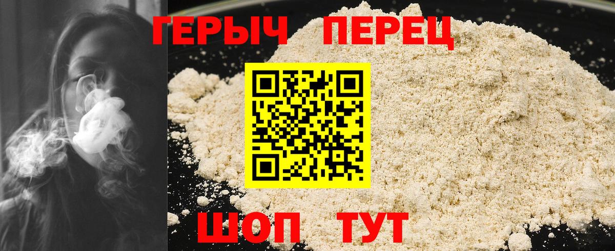Героин белый  Вход с VPN  Чернушка 