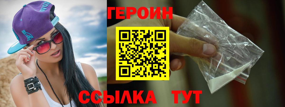 ГЕРОИН белый Чернушка