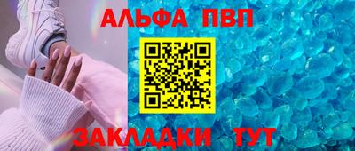 альфа пвп Партизанск