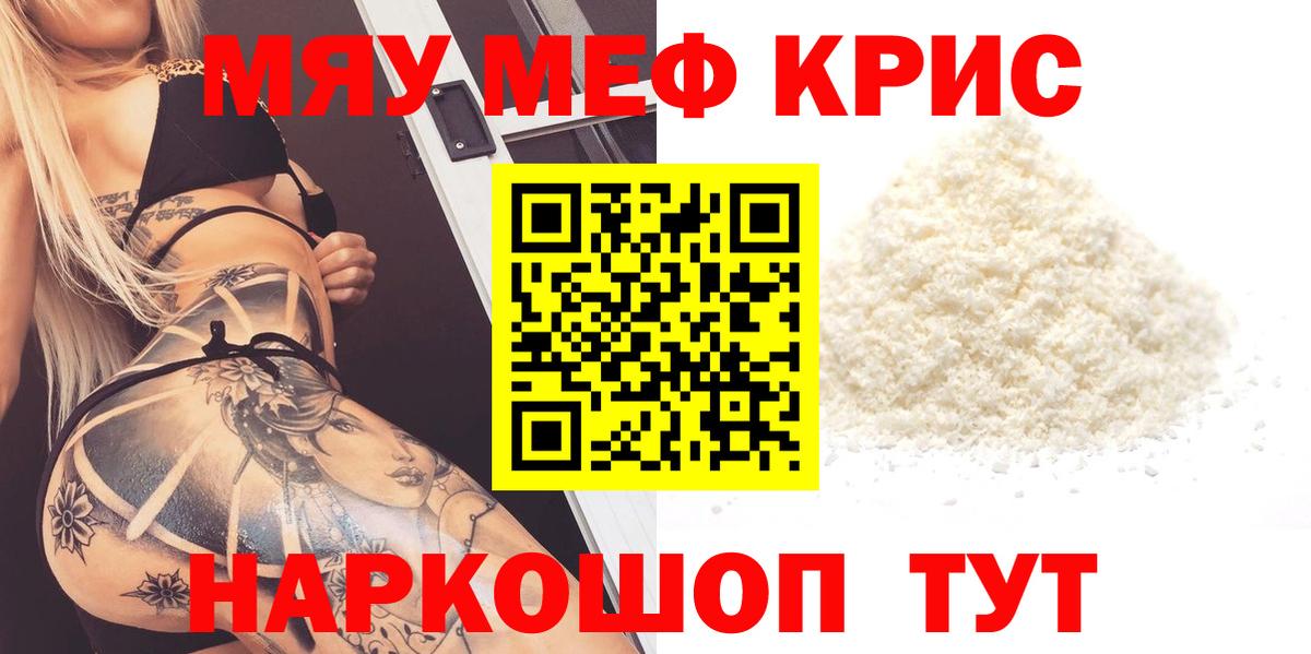 Мефедрон мука Чернушка